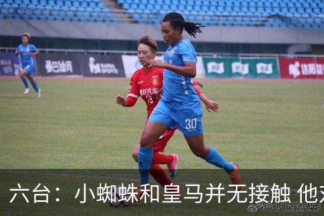 六台：小蜘蛛和皇马并无接触 他对马竞炮轰感到非常失望和生气